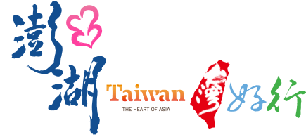 澎湖好行 ホームページに戻る