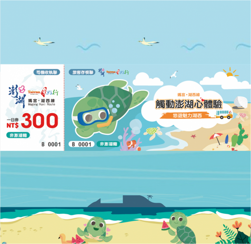  One Day Ticket_Huxi Line